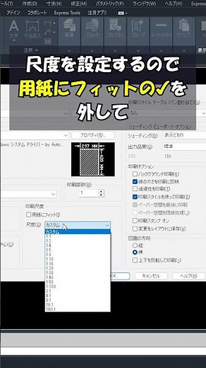 AutoCADを使った印刷のポイント4 印刷範囲の「窓」を使った印刷方法 #shorts #autocad