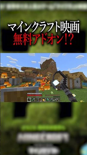 【統合版マイクラ】 映画に出てくるボスと武器が最強すぎた！？無料アドオン！【 「マインクラフト・ザ・ムービー」アドオン 】Switch/Win10/PE/PS/Xbox #shorts ③