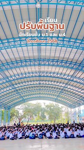 📣📚 การเรียนปรับพื้นฐาน นักเรียนชั้นมัธยมศึกษาปีที่ 1 และ 4 ปีการศึกษา 2568 ระหว่างวันที่ 1 - 10 พฤษภาคม 2568 | โรงเรียนสว่างแดนดิน สกลนคร