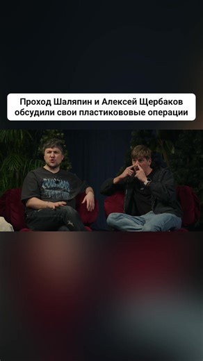 Обсуждение пластической хирургии Шаляпина и Щербакова