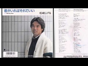 Kimiga ireba sorede ii - 君がいればそれでいい