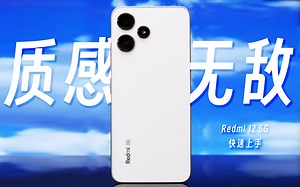 来自千元机的质感天花板，Redmi12开箱上手！你真的可以永远相信红米！