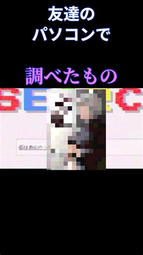 友達のパソコンで調べたもの｛Overcome Your Fears Caretaker} #茎わかめ #ホラーゲーム #昔は楽しかった