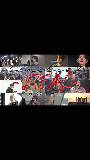 Netflix Japan | ネットフリックス on Instagram: "「timelesz project -REAL-」VOL1 ティザー映像解禁！ 最終審査直後から、 8 人体制となって初めて挑む アリーナツアーの裏側に完全密着 VOL1：2026年1月9日(金) 全4話 VOL2：2026年2月15日(日) 全6話 Netflixで世界独占配信！ @timelesz_official #タイプロREAL #タイプロ2 #ネトフリでタイプロ #ネトフリ #ネットフリックス #Netflix"