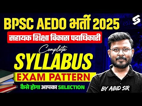 BPSC AEDO 2025 COMPLETE SYLLABUS | BPSC AEDO EXAM PATTERN & SYLLABUS | TESTBOOK BIHAR