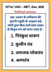UGC - NET Political science previous year question