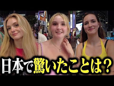 外国人観光客に「日本で驚いたこと」聞いてみた🇯🇵【in 東京】