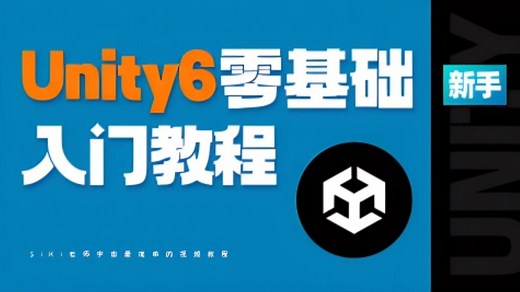 【Unity教程】零基础带你从小白到大神快速入门 C# Unity入门｜unity｜编程｜游戏制作｜unity3d｜新手