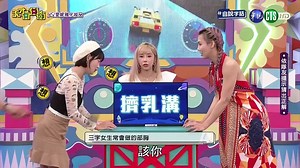 天才衝衝衝 20230819 2