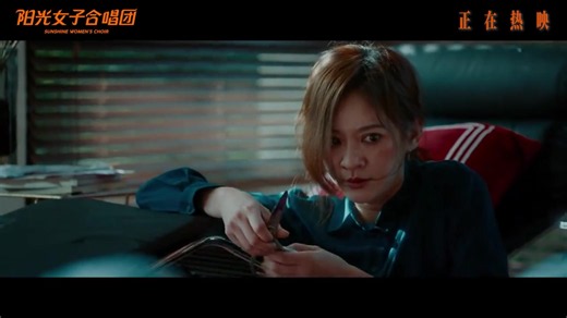 【阳光女子合唱团】全%片 4K