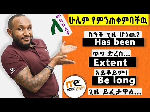 ሁሌም የምንጠቀቅምባቸው "Time"