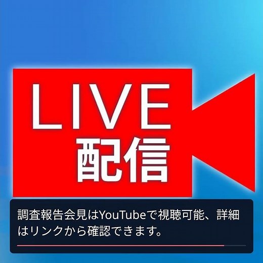 3月31日フジテレビ問題の調査結果をライブ配信！