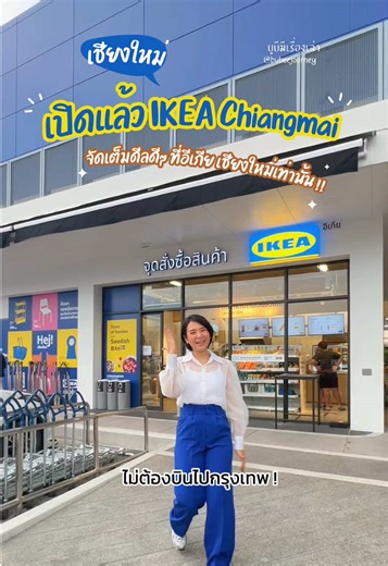IKEA เปิดตัวใหม่ที่แม็คโครหางดงเชียงใหม่