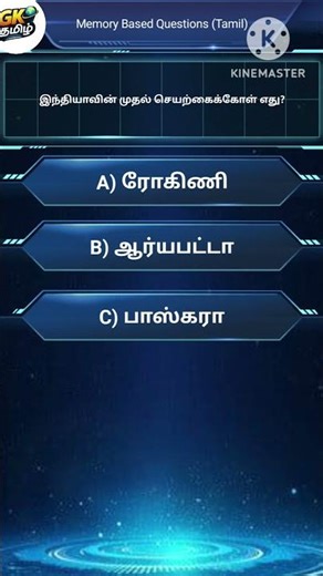 Question No.4 #generalknowledgetamil #tnpscstudy #tamil #quiz #tamilgk #shortsfeed