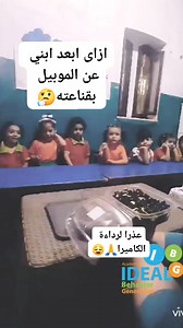 2.1M views · 27K reactions | #لا_للموبيل_اول_خمس_سنين_من_عمر_الطفل. #قدافلح_من_زكاها #السلوك_المثالي_افضل_برنامج_تربوي_في_مصر | Ideal Behavior Nursery | Facebook