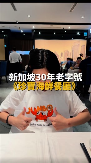 新加坡30年老字號海鮮餐廳 珍寶海鮮 台北信義店 地址: 3F, No. 12號松高路信義區台北市110 #珍寶海鮮 #海鮮餐廳 #餐聽 #台北餐廳推薦 #新北餐聽推薦 #建華聊車 #建華經理 #在庫300台 #實車實價 #開立發票 #元禾汽車 #元禾國際車業 #元禾姐 #元禾姐又心 #二手車 #中古車 #交車 #交車紀錄 #樹林二手車 #代步車 #新北二手車 #桃園二手車 #假價格 #空氣車 #二手車行推薦 #二手車商推薦 #中古車商推薦 #中古車行推薦 | 賴建華