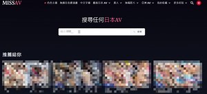 後台很硬？被封2次MissAV都在一天火速復活 網站創辦人是「他」 - 生活