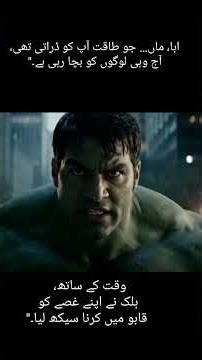 Waqt ke saath, Hulk ne apne gusse ko qaaboo mein karna seekh liya|#shortsfeed|#shorts#hulk