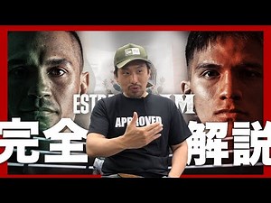 圧巻のKO劇 バムVSエストラーダを完全解説