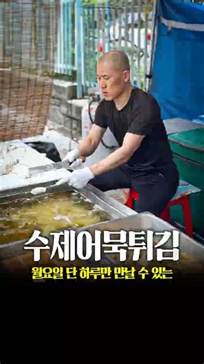 Handmade fried fish cake tteokbokki at the Seongseo Monday Market👍🏻 #DaeguFoodie