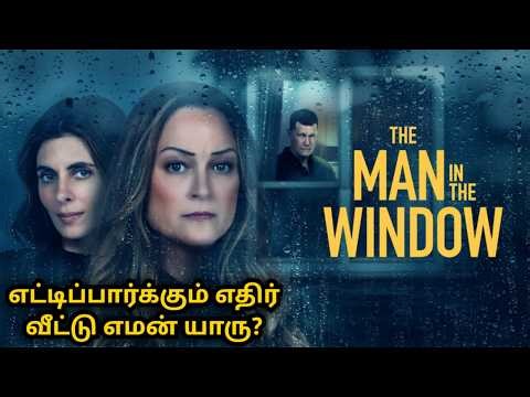 எட்டிப்பார்க்கும் எதிர் வீட்டு எமன் யாரு? | Movie Explanation | Voice of Visha