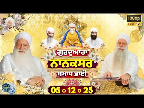 🔴LIVE | ਕੀਰਤਨ | 05 DEC 25 |Gurudwara Nanaksar Samadh bhai Live🌼#ragikulwantsinghjinanaksarwale✨