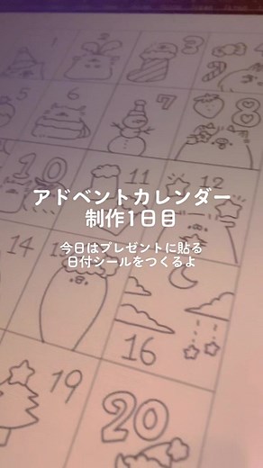 手作りアドベントカレンダーの作り方とアイデア紹介