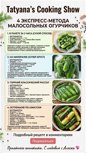 🥒МАЛОСОЛЬНЫЕ ОГУРЦЫ: ТОП-4 рецепта - В пакете за 2 часа, На минералке, Классические и По-азиатски🥒