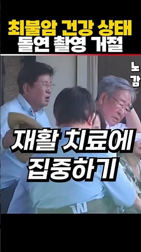 Choi Bul-am suddenly refuses to film due to health condition
