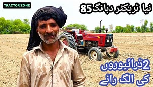 203K views · 10K reactions | Newholland Dubang 85 Driver Review | نیا ٹریکٹر دبانگ دو ڈرائیوروں کی الگ الگ رائے | Tractor Zone | Facebook