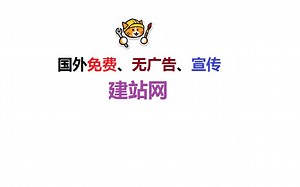 国外免费无广告的建站网？！！【Neocities】