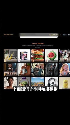 NanoBanana纳米香蕉两种免费使用方法！imini AI图片质量真高！