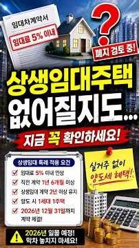 Is the 'Mutual Growth' Rental Scheme Ending? Tax Exemption for Non-Residents Likely to Be Scrappe...