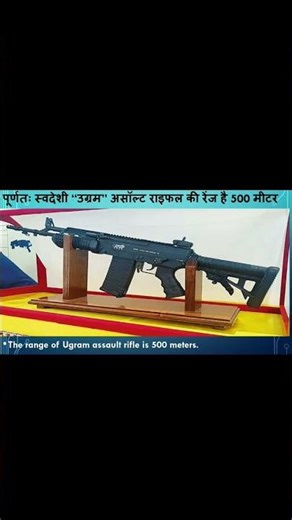 📢 नाम ही पहचान है — उग्रम 🔥 और शेर 🦁 | UGRAM & SHER Rifle 🇮🇳 Indigenous power Of INDIA 💥