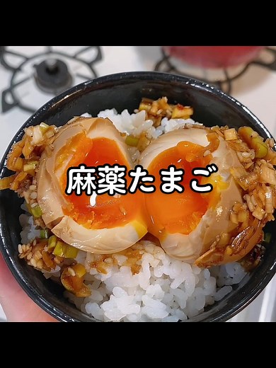 簡単レシピ: 麻薬たまごのご指導