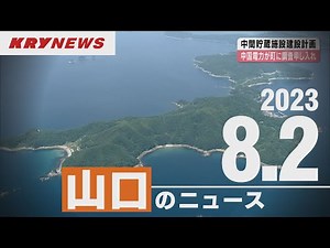 [KRY News Live] Chugoku Electric Power requests a feasibility study on the location of an interim...