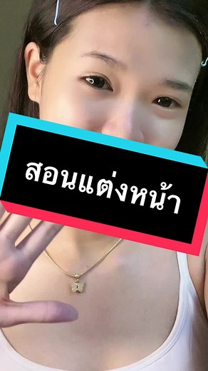 party’s make up💕#paraweeka #สอนแต่งหน้า