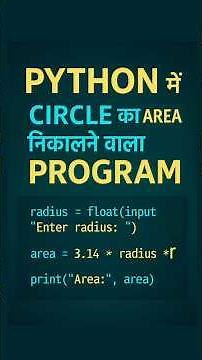 Python में Circle का Area निकालने वाला Program बनाना python circle area program, python math program