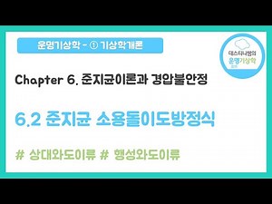 6.2 Quasi-geostatic vorticity equation