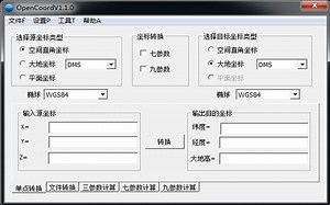 博主自编免费坐标转换软件OpenCoord使用教程一：投影转换