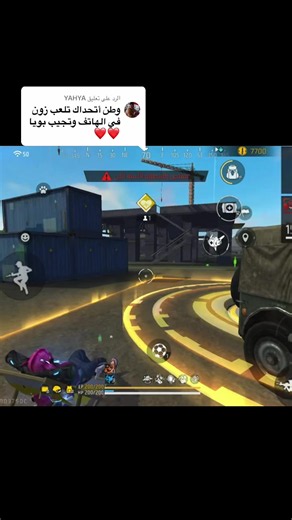 الرد على @YAHYA قبلت تحدي واكتبوا تحديات تانيه نعملها غير الزون بحبكم#فري_فاير #free_fire #وطن #watn