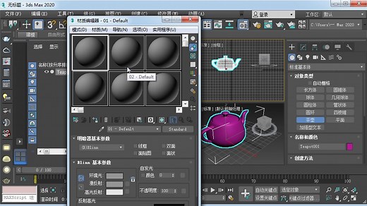 3ds Max2020从入门到精通-第13章-材质-第1节：认识材质与【材质编辑器】