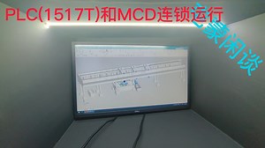 PLC标准化 数字孪生MCD