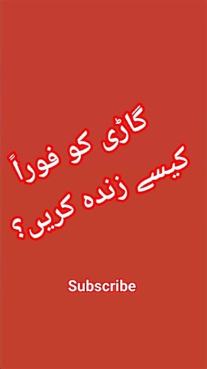 Save Yourself a Tow Truck! Learn to Jump Start Your Car! #skillsphere_ہنر_کی_دنیا #save #motivation