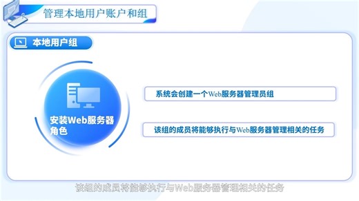 8.管理本地及域用户和组