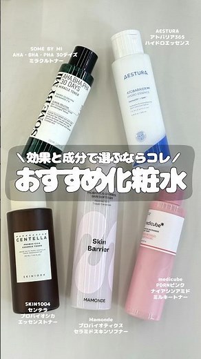 ＼効果と成分で選ぶならコレ✨／おすすめ化粧水５選🤍