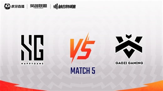 快乐游戏 vs 搞子队_5 总决赛-峡谷特训赛