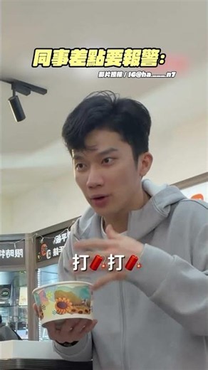 同事問她要不要打X？ 女同事嚇瘋趕緊糾正XD ‪@Truemii‬ #同事 #外籍 #學中文 #用詞
