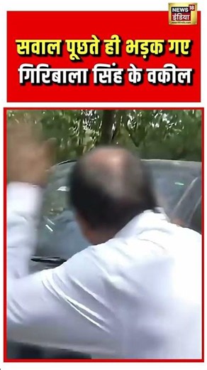 Twisha sharma mother in Law Lawyer Angry Viral | सवाल पूछते ही भड़क गए गिरिबाला सिंह के वकील