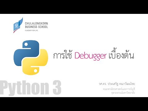 สอนไพธอน Python 3: การใช้ PyCharm debugger เบื้องต้น